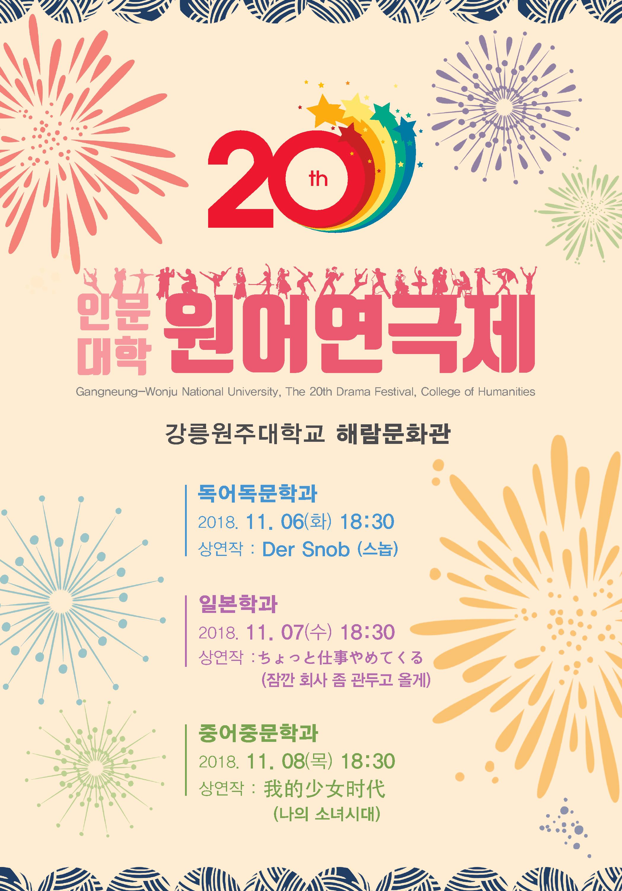 2018년도 제20회 인문대학 원어연극제 (11.06. ~ 11.08) 대표이미지