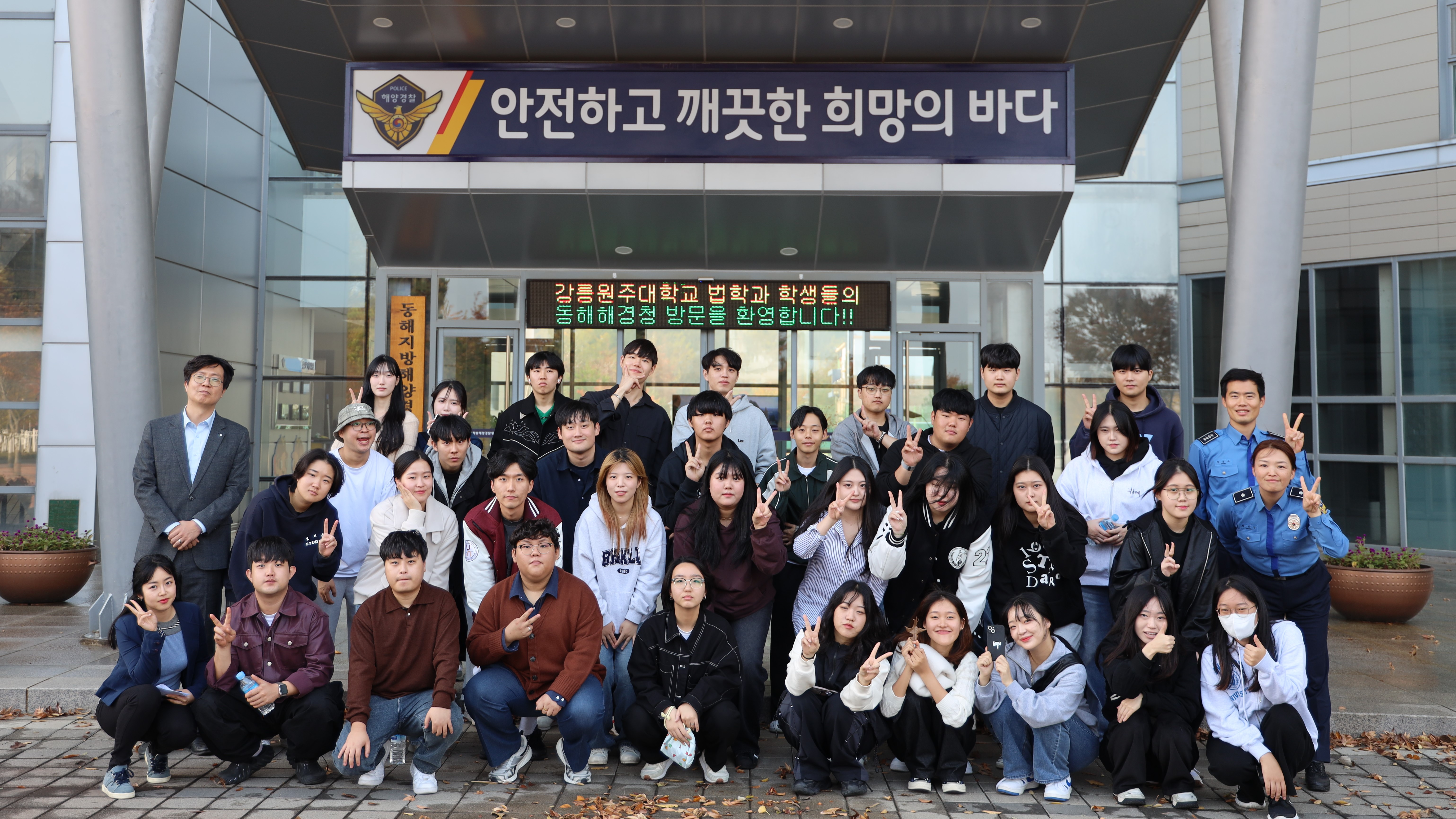 2023년 동해지방해양경찰청 견학(2023. 11. 1.) 대표이미지