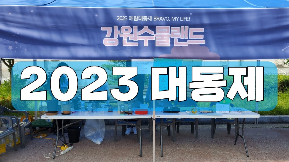 [Enter]Prize - 대동제 대표이미지